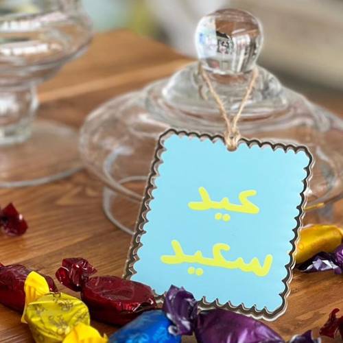 تاق عيد سعيد