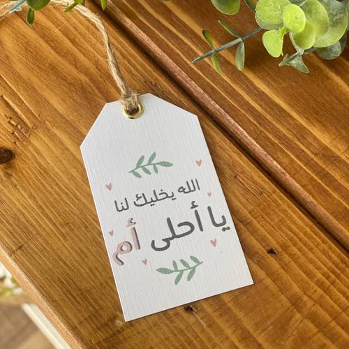 تاق (الله يخليك لنا يا احلى ام)