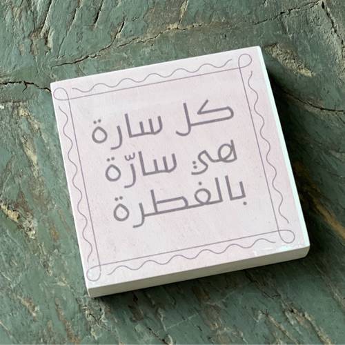 مغناطيس ( كل سارة)
