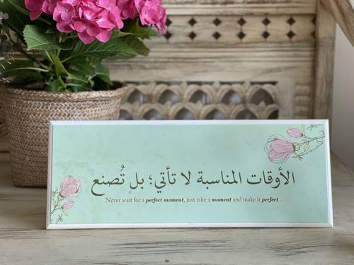 لوحة خشبية ( الأوقات المناسبة )