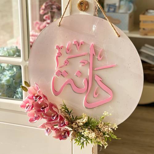 تعليقة باب مولودة