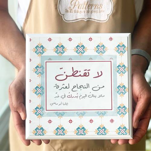 لوحة مربعة ( لا تقنطن)