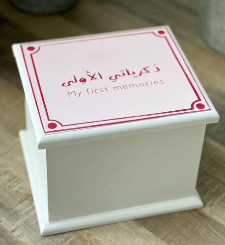 صندوق (ذكرياتي الأولى)