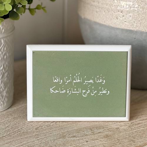 لوحة خشبية ( وغدا يصير الحلم )