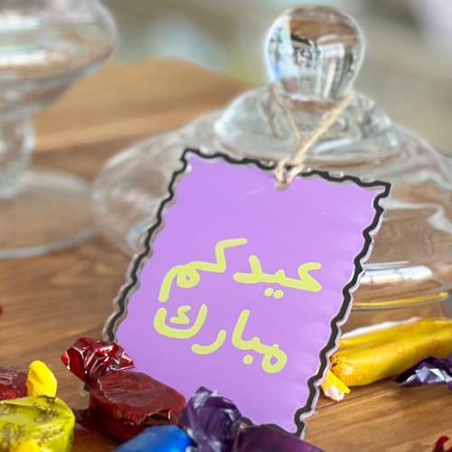 تعليقة اكرلك عيدكم مبارك 🍬