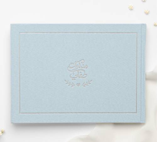 مذكرات طفلي