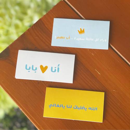 بطاقات الأب