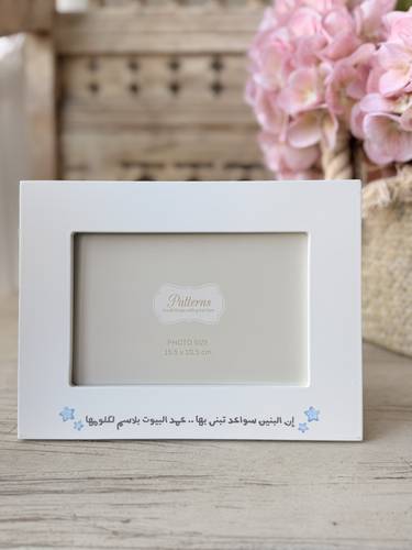 إطار ( إن البنين سواعد ) 