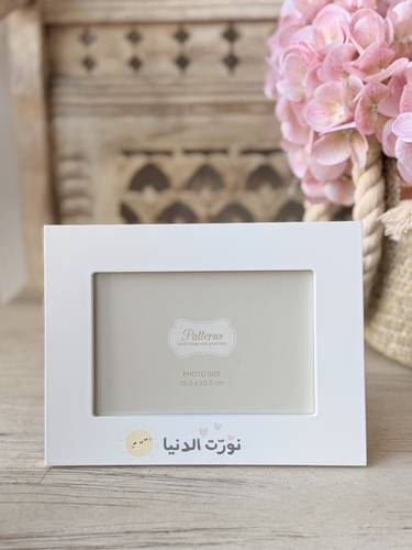  إطار (نورّت الدنيا  )