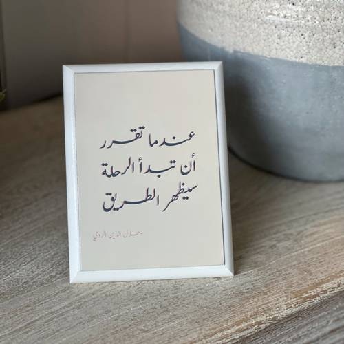 لوحة خشبية (عندما تقرر أن تبدأ الرحلة )