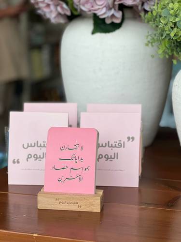 اقتباس اليوم ١