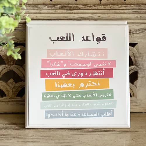 لوحة قواعد اللعب 