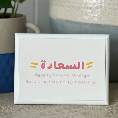 لوحة خشبية السعادة