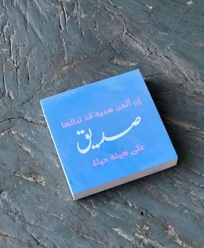 لوحة مغناطيسية إن اثمن هدية قد تنالها صديق على هيئة حياة