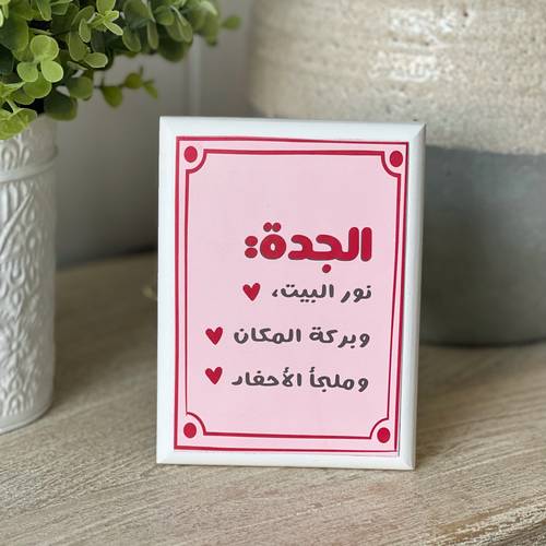 لوحة خشبية (الجدة)