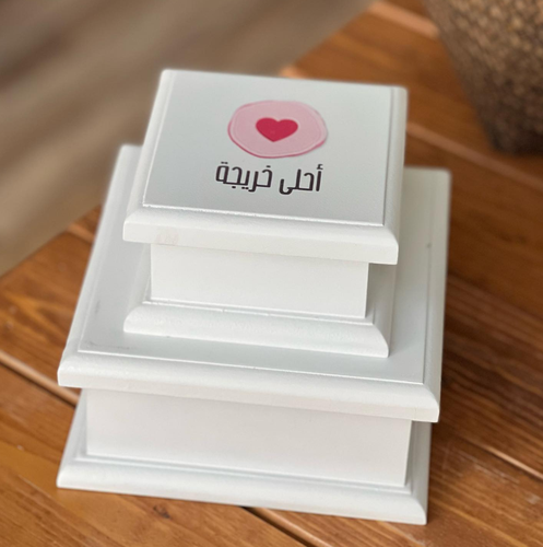 صندوق خشبي احلى خريجة 
