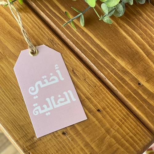 تاق (أختي الغالية)