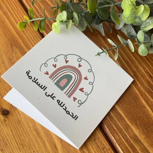 كرت ( الحمدلله على السلامة) 
