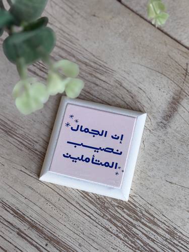 مغناطيس ( إن الجمال نصيب المتأملين)