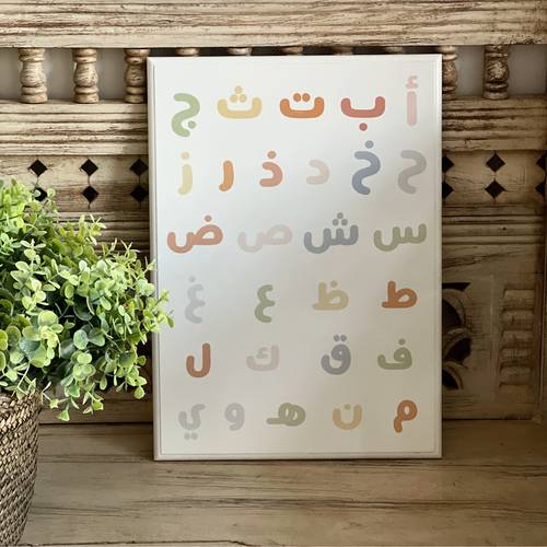 لوحة حروفي العربية 