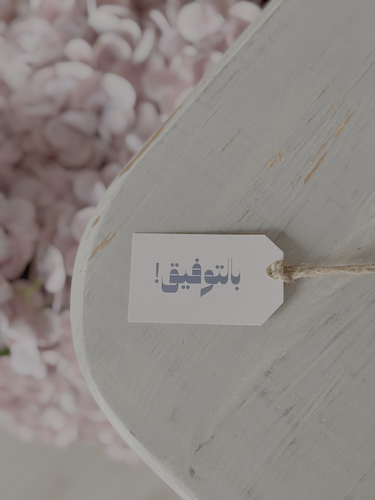 تاق بالتوفيق