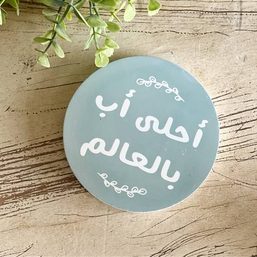 قاعدة كوب (أحلى أب في العالم ) 