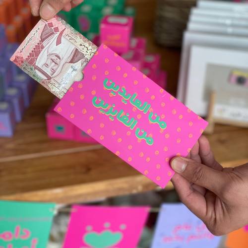 ظرف عيدية فوشي