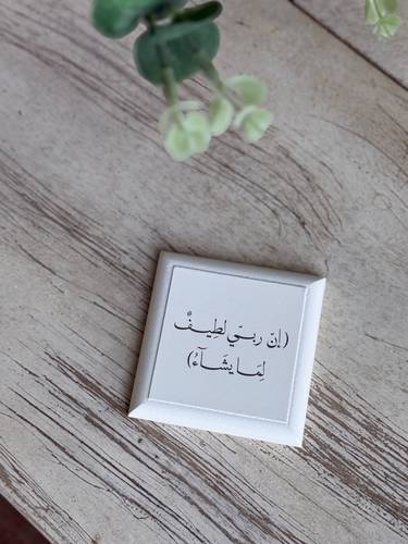 مغناطيس (إن ربي لطيف ) 