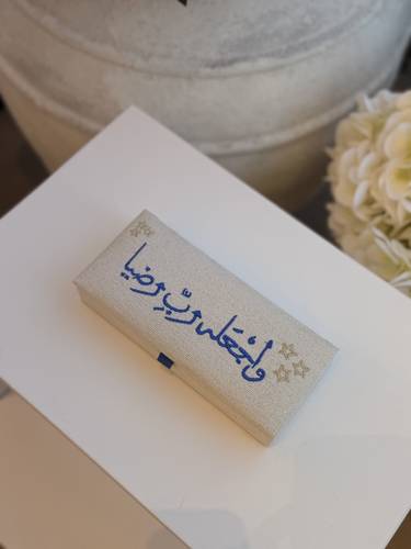 صندوق قماشي للإهداء ( واجعله ربي رضيا)