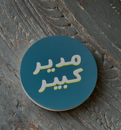 قاعدة كوب مدير كبير
