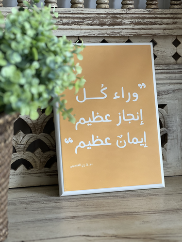 لوحة وراء كل إنجاز عظيم 