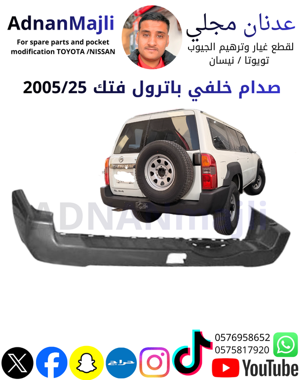 صدام خلفي باترول مسكر 2005الى2025