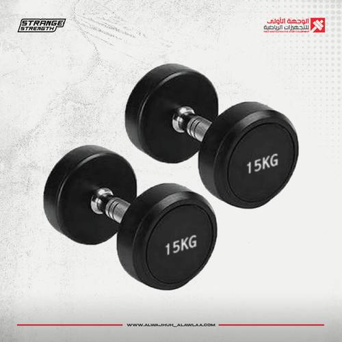 TPU Dumbbell 15KG اوزان دامبيلز ( زوج x2 )