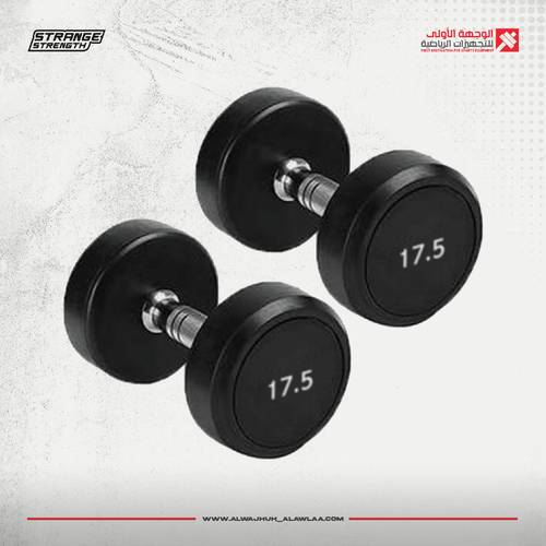 TPU Dumbbell 17.5KG اوزان دامبيلز ( زوج x2 )
