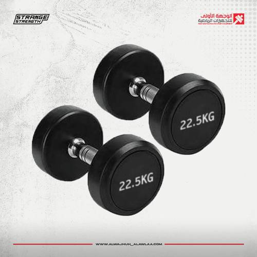 TPU Dumbbell 22.5KG اوزان دامبيلز ( زوج x2 )