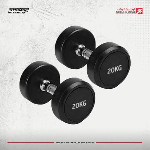 TPU Dumbbell 20KG اوزان دامبيلز ( زوج x2 )