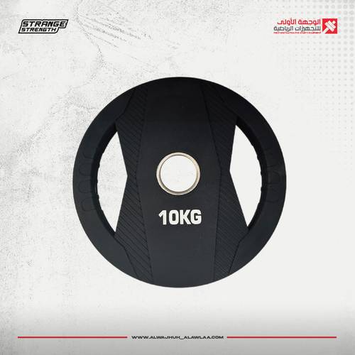 TPU PLATE 10KG   طارات اوزان (زوجx2)