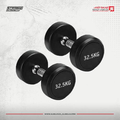 TPU Dumbbell 32.5 KG  اوزان دامبيلز ( زوج x2 )