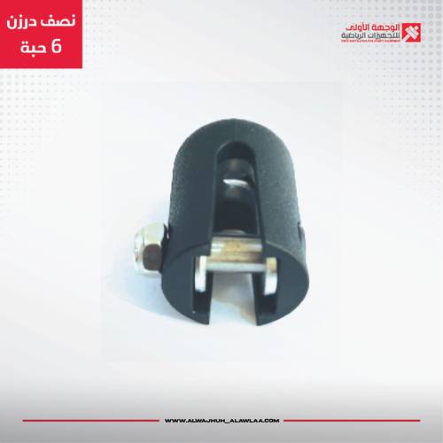 fitness equipment accesories B-53 ---- نصف درزن ٦ حبات 