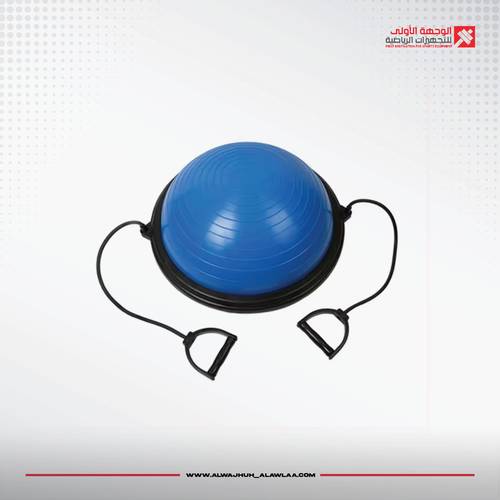 Bosu Ball كرة توازن - نصف كرة  