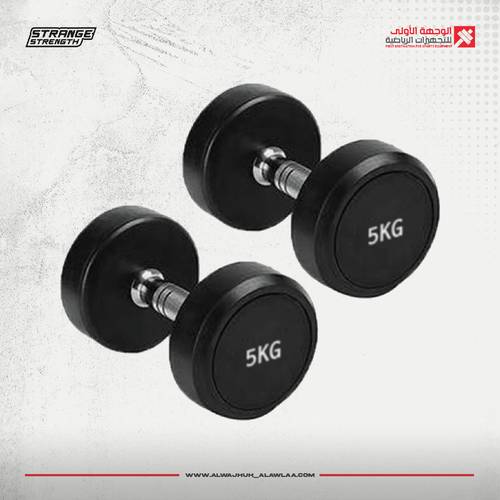 TPU Dumbbell 5KG اوزان دامبيلز ( زوج x2 )