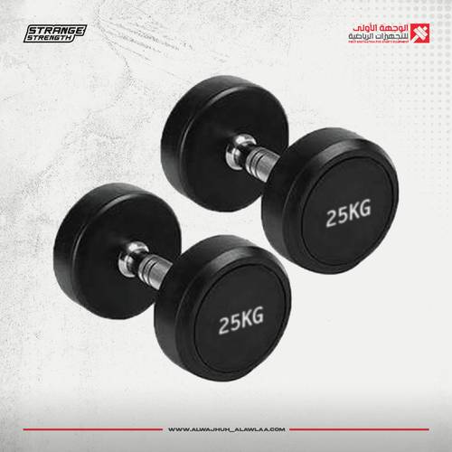 TPU Dumbbell 25KG اوزان دامبيلز ( زوج x2 )
