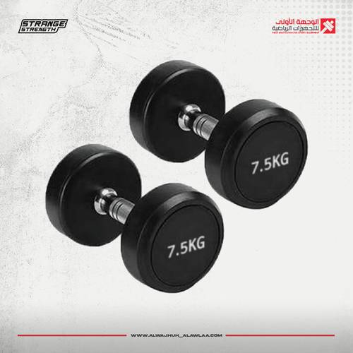 TPU Dumbbell 7.5KG اوزان دامبيلز ( زوج x2 )