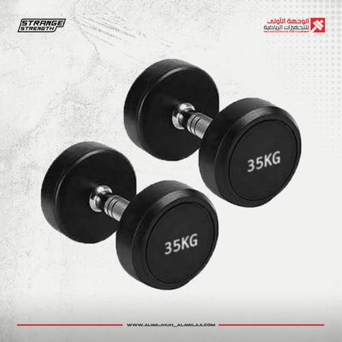 TPU Dumbbell 35KG اوزان دامبيلز ( زوج x2 )