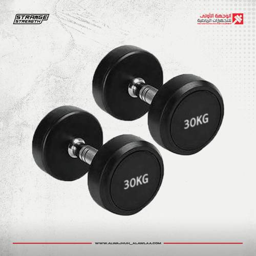 TPU Dumbbell 30KG اوزان دامبيلز ( زوج x2 )