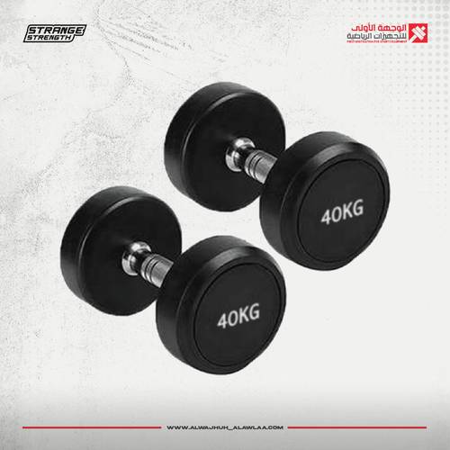 TPU Dumbbell 40KG اوزان دامبيلز ( زوج x2 )