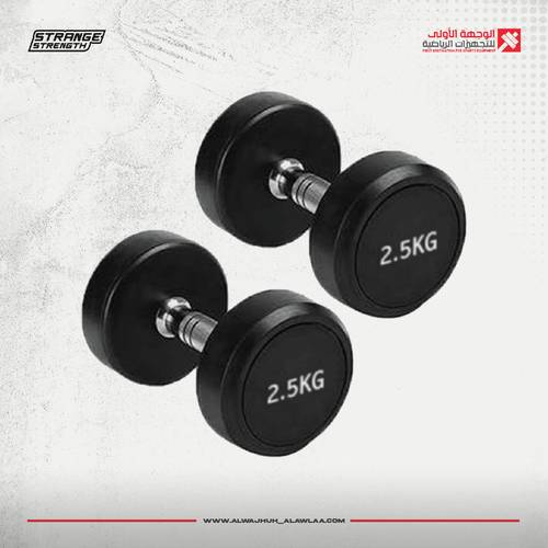 TPU Dumbbell 2.5KG اوزان دامبيلز ( زوج x2 )