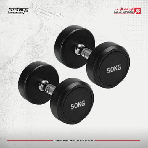 TPU Dumbbell 50KG اوزان دامبيلز ( زوج x2 )