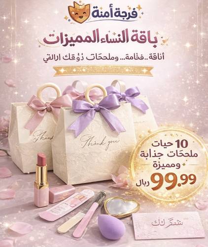 باقة نساء المميزات  10حبات 