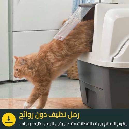 حمام القطط الذكي